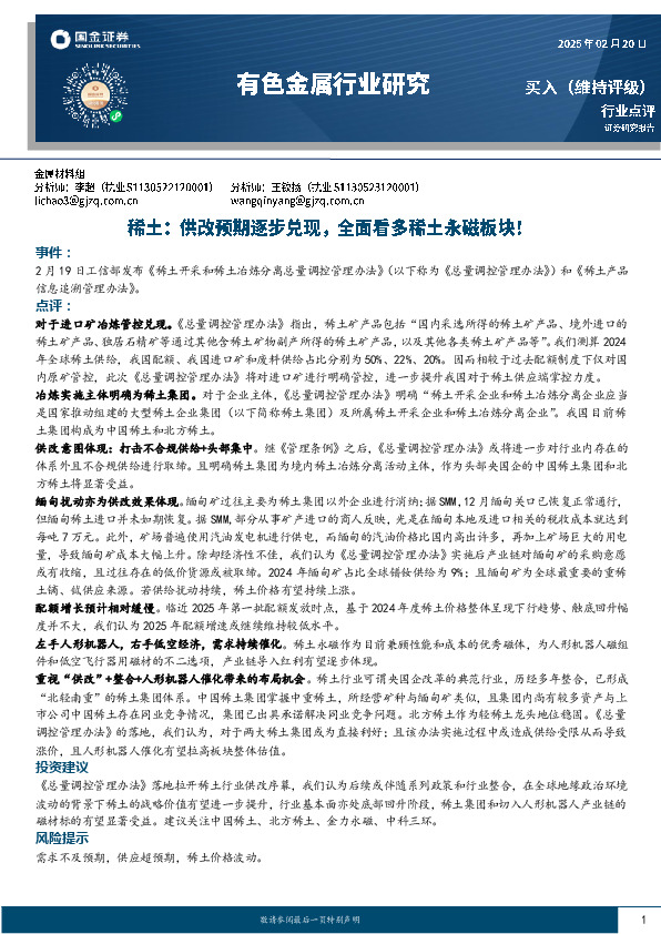 稀土：供改预期逐步兑现，全面看多稀土永磁板块！