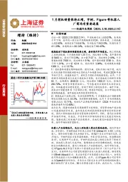 机械行业周报:1月挖机销量保持正增,宇树、Figure等机器人厂商均有重要进展