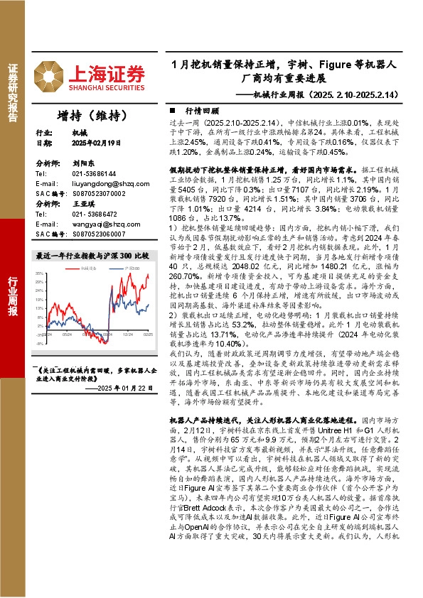 机械行业周报：1月挖机销量保持正增，宇树、Figure等机器人厂商均有重要进展