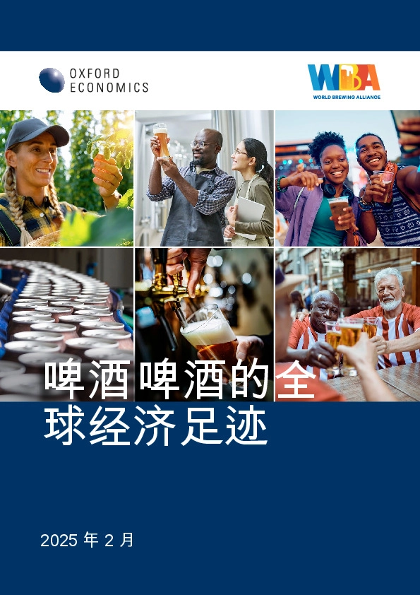 啤酒啤酒的全球经济足迹