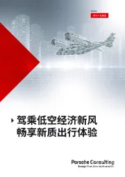 交通运输行业：驾乘低空经济新风 畅享新质出行体验