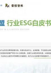 出海欧盟行业ESG白皮书