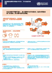 传染病医院感染防控措施中的供水、卫生设施及防疫措施