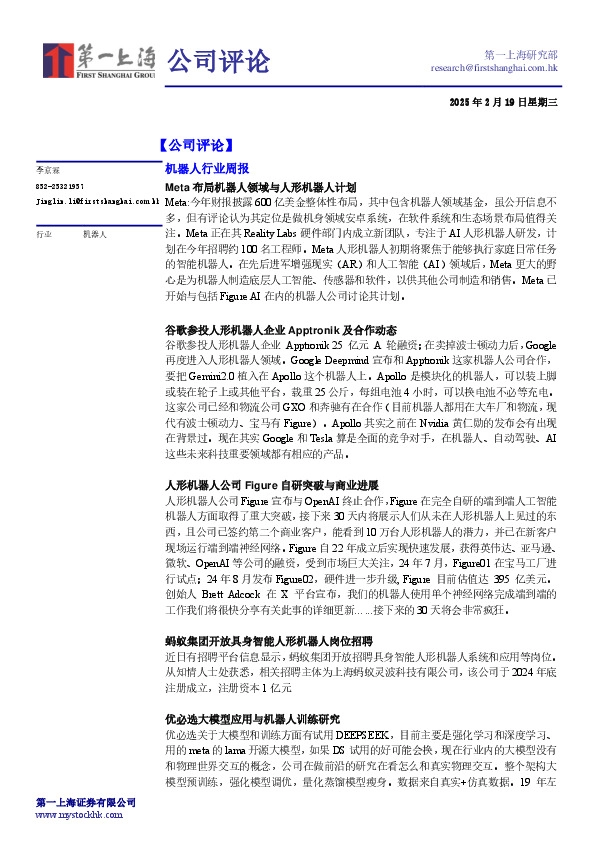 机器人行业周报