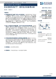 光伏设备行业点评报告:关注美国光伏扩产,看好龙头设备商出海