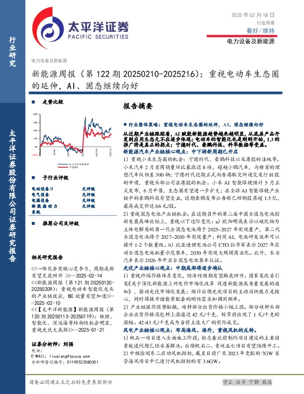 新能源行业周报（第122期）：重视电动车生态圈的延伸，AI、固态继续向好
