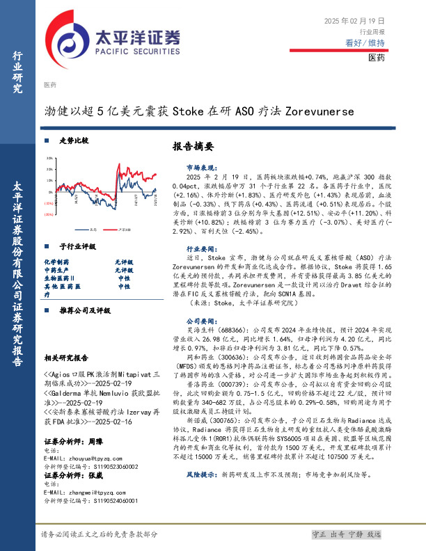 医药行业周报：渤健以超5亿美元囊获Stoke在研ASO疗法Zorevunerse