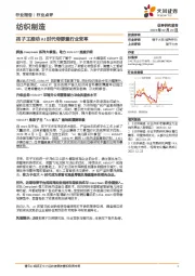 纺织制造：孩子王推动AI时代母婴童行业变革