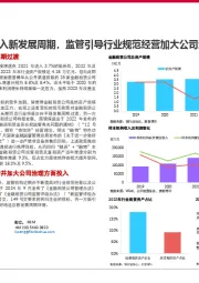 金融租赁公司逐步迈入新发展周期,监管引导行业规范经营加大公司治理投入