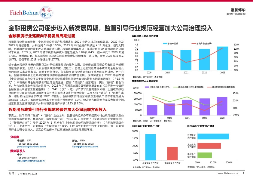 金融租赁公司逐步迈入新发展周期，监管引导行业规范经营加大公司治理投入
