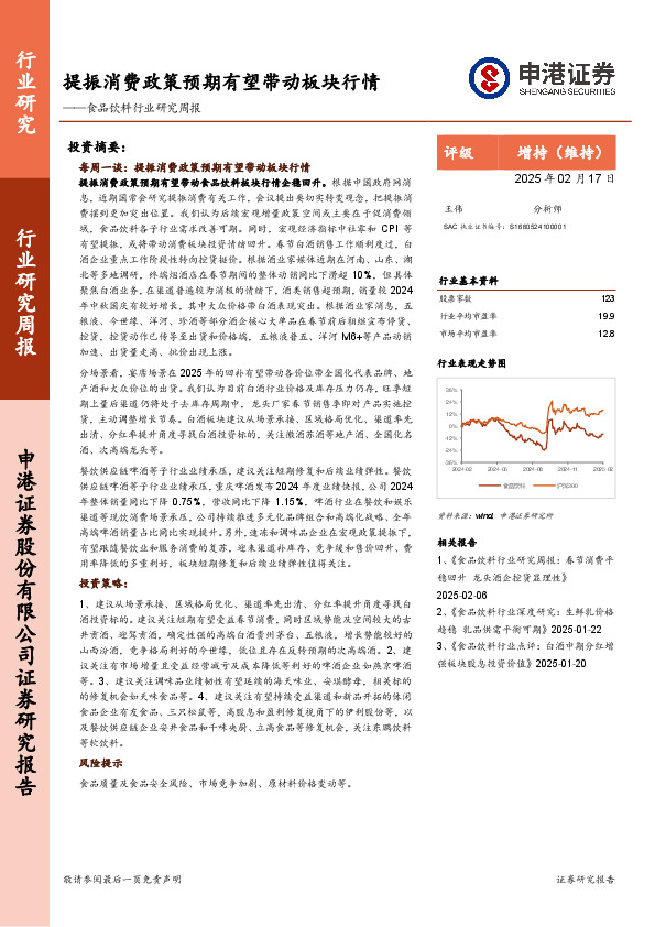 食品饮料行业研究周报：提振消费政策预期有望带动板块行情