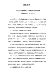 DeepSeek强势崛起：AI创新狂潮下的安全警钟
