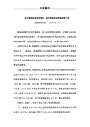 动力电池需求持续增长，动力电池检测市场规模广阔