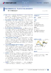 稀土行业政策点评：政策层面加强管控力度，供需格局改善稀土迎来底部回升