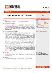风电行业：近期风电招中标情况点评