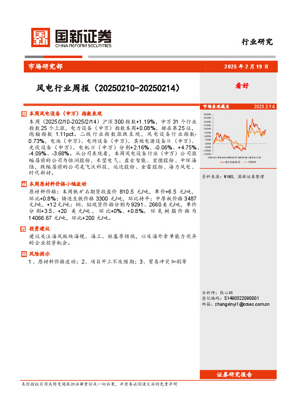 风电行业周报