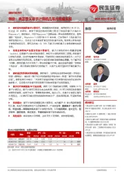 通信行业点评：微软：真正意义量子计算机几年内有望实现