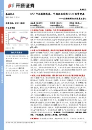 生物燃料行业深度报告1:SAF行业蓬勃发展,中国企业或凭UCO优势受益