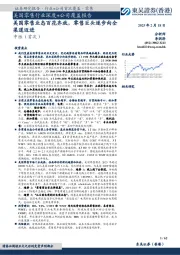 美国零售行业深度+公司覆盖报告：美国零售业态百花齐放，零售巨头逐步向全渠道迈进