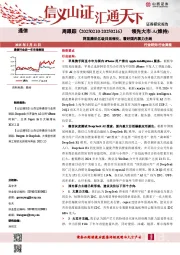 通信周跟踪：阿里腾讯亿级日活催化，看好国内算力主线