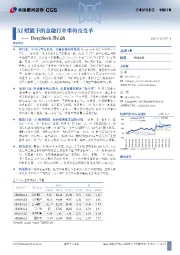 金融行业深度报告：Deepseek冲击波：AI赋能下的金融行业重构及变革
