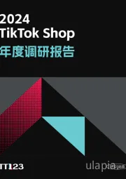 短视频：2024TikTok Shop年度调研报告