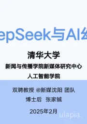 DeepSeek与AI幻觉