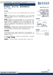 煤炭开采行业跟踪周报：库存高位，供大于求，煤价持续承压