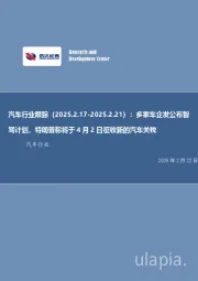 汽车行业跟踪：多家车企发公布智驾计划，特朗普称将于4月2日征收新的汽车关税