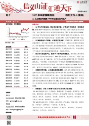 电子2025年年度策略报告:AI从云侧走向端侧 半导体由进口走向国产