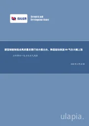公用事业—电力天然气周报:新型储能制造业高质量发展行动方案出台,降温驱动美国HH气价大幅上涨