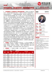 煤炭周报：煤价短期承压，进口端有支撑，静待非电需求恢复