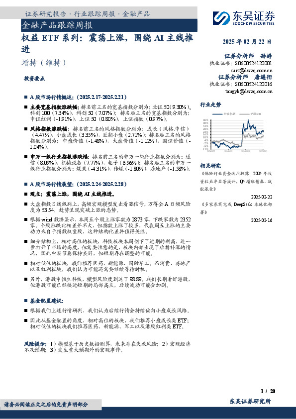金融产品跟踪周报：权益ETF系列：震荡上涨，围绕AI主线推进