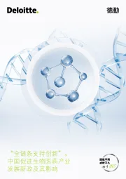 生物医药行业:“全链条支持创新”,中国促进生物医药产业发展新政及其影响