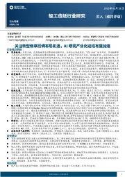 轻工造纸行业周报:关注新型烟草回调布局机遇,AI眼镜产业化进程有望加速