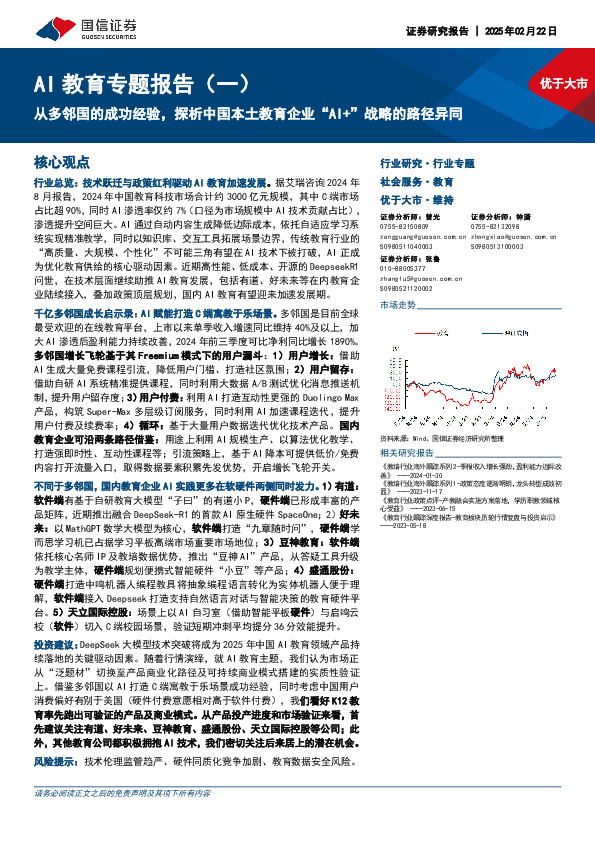AI教育专题报告（一）：从多邻国的成功经验，探析中国本土教育企业“AI+”战略的路径异同
