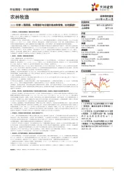 农林牧渔2025年第8周周报:本周猪价与仔猪价格走势背离,如何解读?