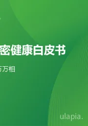 中国女性私密健康白皮书：她有千钧力，亦有万万相