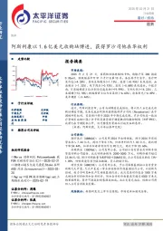 医药行业周报：阿斯利康以1.6亿美元收购珐博进，获得罗沙司他在华权利