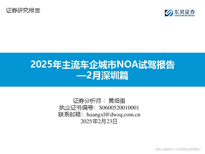2025年主流车企城市NOA试驾报告—2月深圳篇