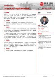 DeepSeek激活一体机投资机遇全扫描