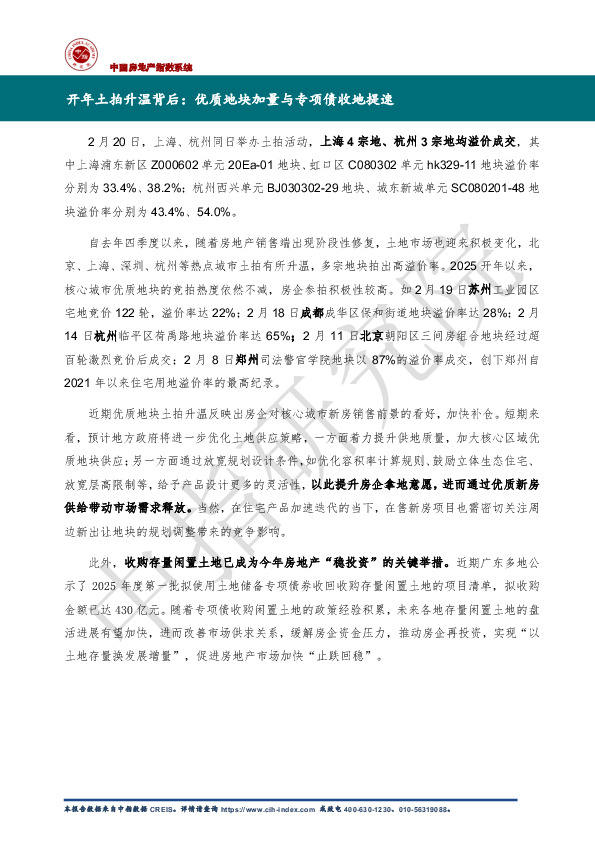 开年土拍升温背后：优质地块加量与专项债收地提速