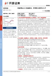 商贸零售行业周报：羟基磷灰石三类械获批，新增重点推荐毛戈平