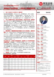 电力设备及新能源周报:美国电动汽车持续增长,人形机器人赛道加速发展