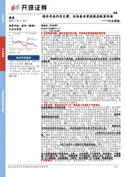 煤炭行业周报：煤价寻底仍有支撑，否极泰来重视煤炭配置价值行业周报