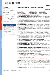 农林牧渔行业周报:淡季猪价底部震荡,后市猪价不过于悲观