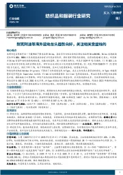纺织品和服装行业周报:耐克阿迪等海外运动龙头趋势向好,关注相关受益标的
