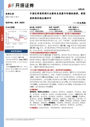 医药生物行业周报:中国化学原料药行业整体呈现量升价稳的趋势,兽药原料药价格企稳回升