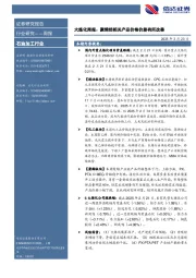 行业研究——周报：大炼化周报：聚烯烃相关产品价格价差有所改善