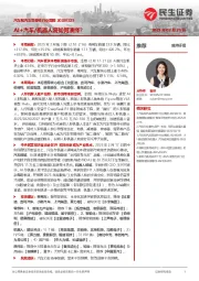 汽车和汽车零部件行业周报：AI+汽车/机器人将如何演绎？